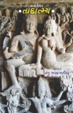 Tadatmay (Varta Vaibhav)