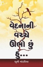 Vedna Ni Vachhe Ubho Chhu Hu