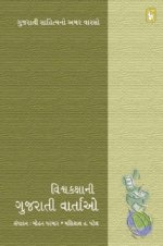 Vishvakaksha Ni Gujarati Vartao