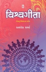 Vishvagita