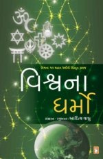 Vishva Na Dharmo