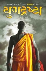 Yugdrashta
