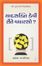 Yadshakti Kevi Rite Vadharsho?