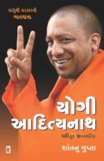 Yogi Adityanath : Exclusive Biography