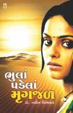 Bhula Padela Mrugjal