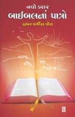 Bible Na Patro