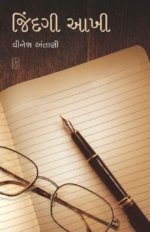 Jindagi Aakhi