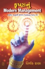 Krushna Nu Modern Management
