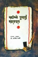 Sadiyo Puranu Shanpan