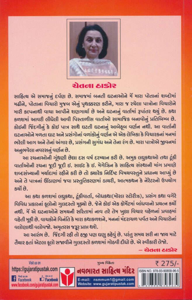 Katha Kalash - R R Sheth Books