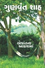 Ekant Na Aakash Ma