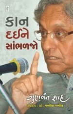 Kan Dai Ne Sambhaljo (With Cd)
