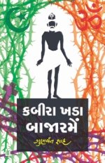 Kabira Khada Bajarme