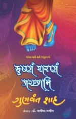 Krushnam Sharnam Gachhami
