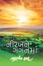 Nirakh Ne Gagan Ma