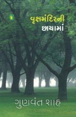 Vrukshmandir Ni Chhayama