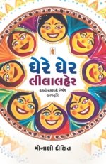 Ghere Gher Lilalaher