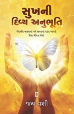 Sukhni Divya Anubhooti