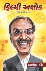 Filmi Ashok