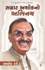 Samrat Ashok No Abhinay