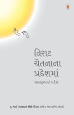 Virat Chetna Na Pradesh Ma