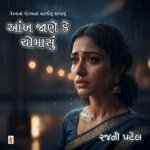 Aankh Jane Ke Chomasu