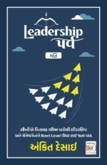Leadership Parva : Gati
