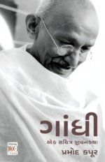Gandhi : Ek Sachitra Jivankatha