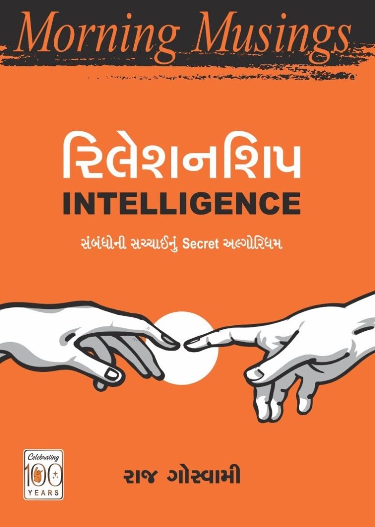 Relationship Intelligence (Morning Musings Series) - R R Sheth Books