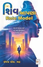 Shiv Aapana Role Model