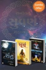 Sanatan Suvarn Series (Books-3)