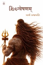 Shivanveshnam