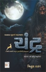 Chandra (Sanatan Suvarn Series)