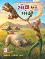 Soti Ane Pothi