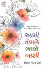 Aami Tomake Bhalo Bashi
