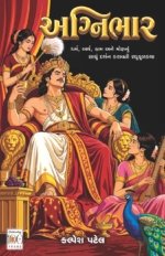 Agnibhar