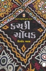 Kachchhi Chovak