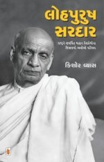 Lohpurush Sardar