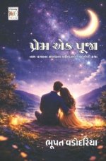Prem Ek Puja