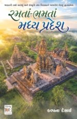 Ramta Bhamta Madhy Pradesh