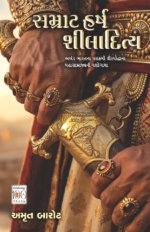 Samrat Harsh Shiladitya